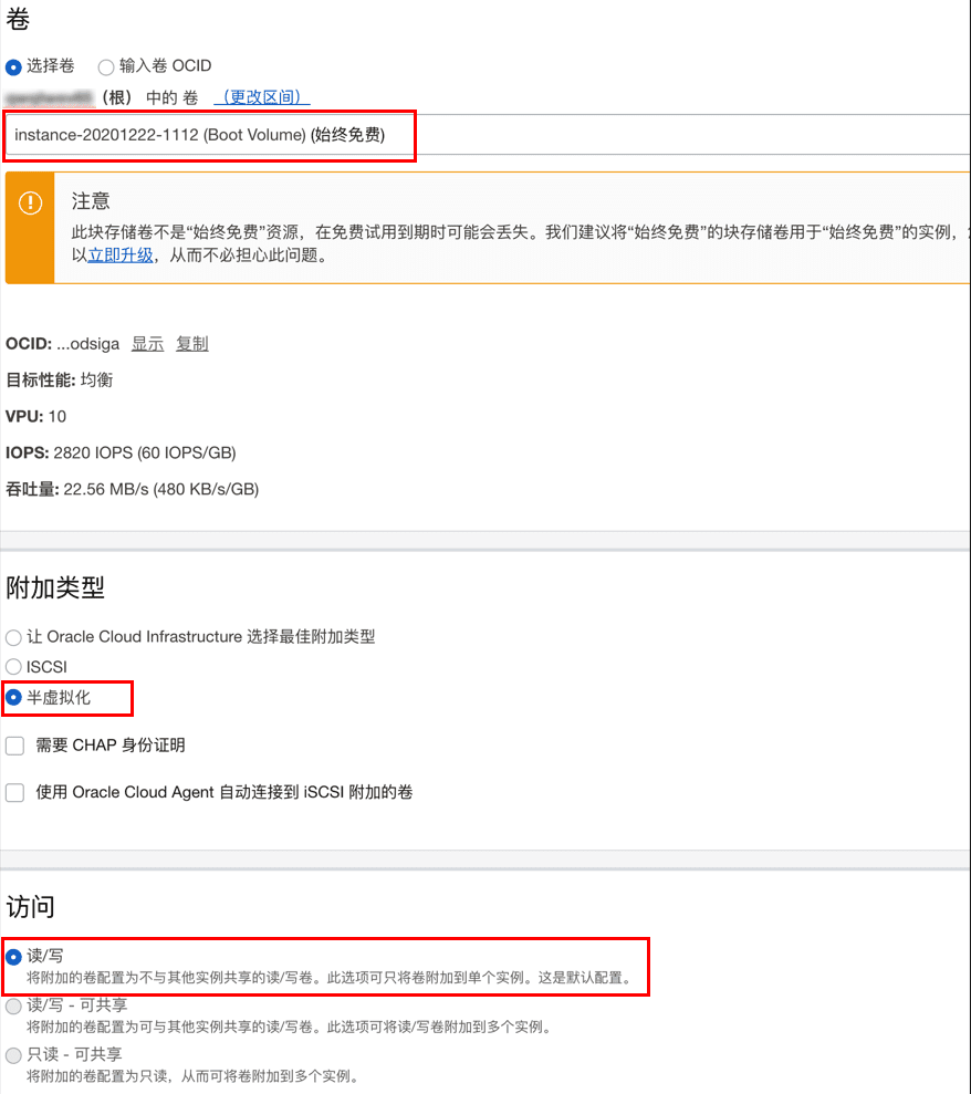 Oracle AMD/ARM实例救援教程