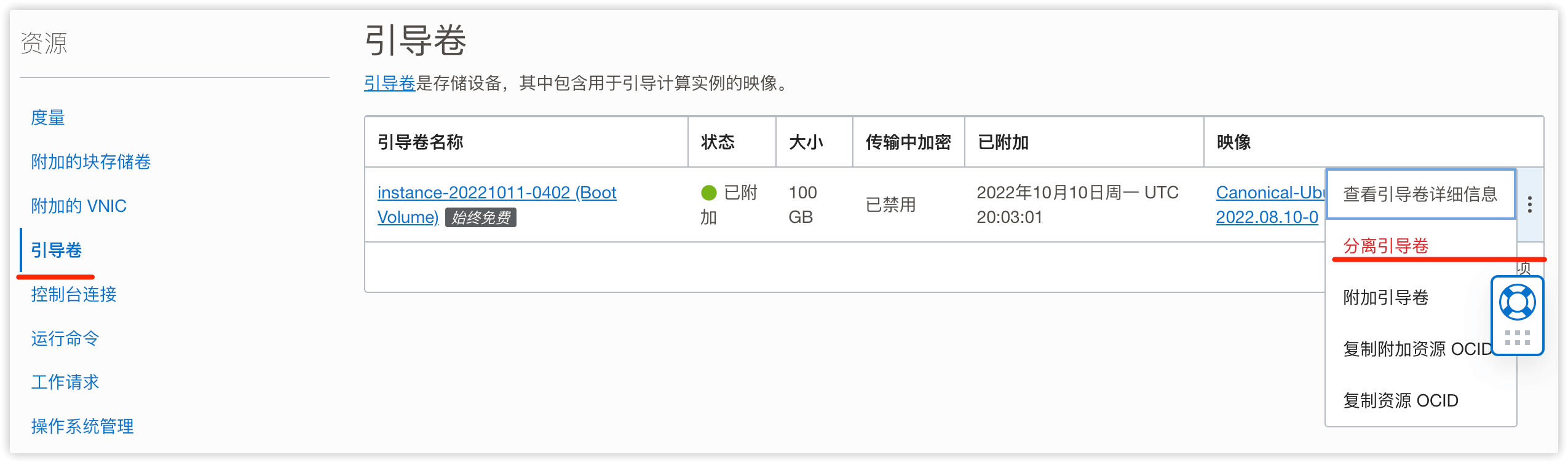 甲骨文ARM救援教程