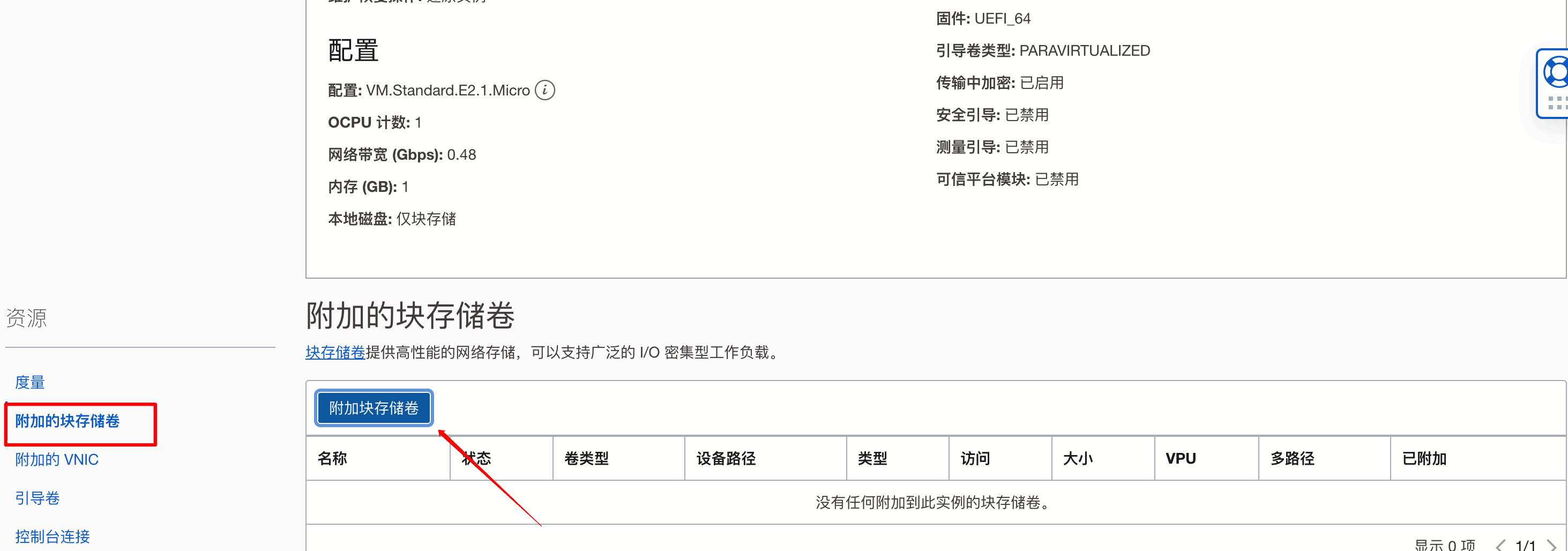 Oracle AMD/ARM实例救援教程