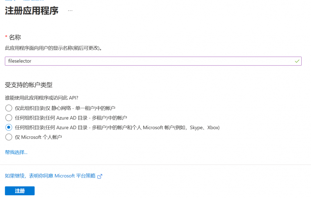 rclone挂载OneDrive详细记录