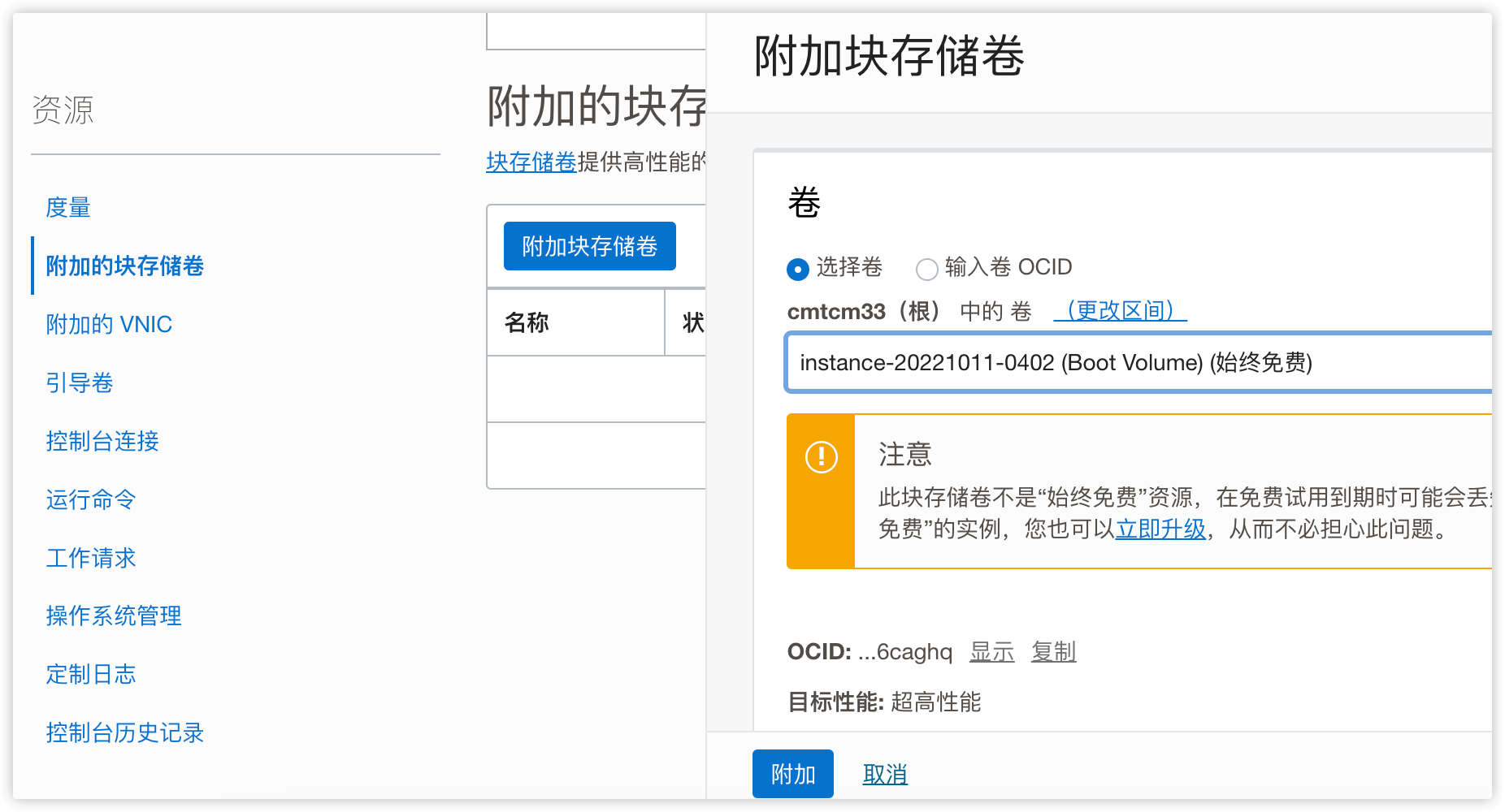 甲骨文ARM救援教程