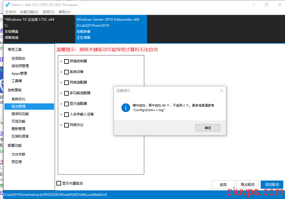 自制windows DD包