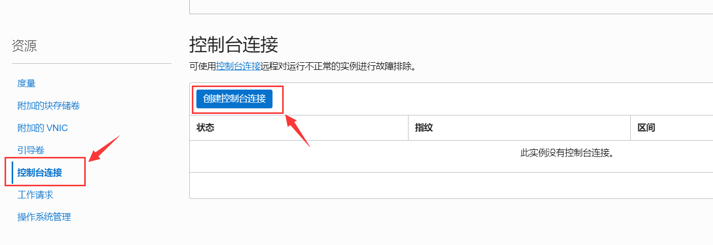 Oracle Cloud VNC远程连接