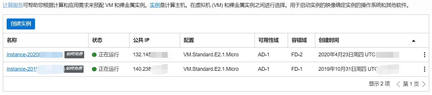 Oracle Cloud VNC远程连接