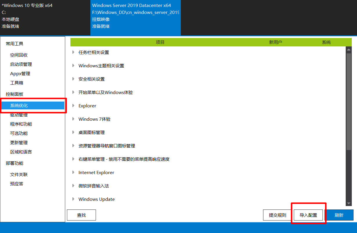 制作Windows dd包的过程