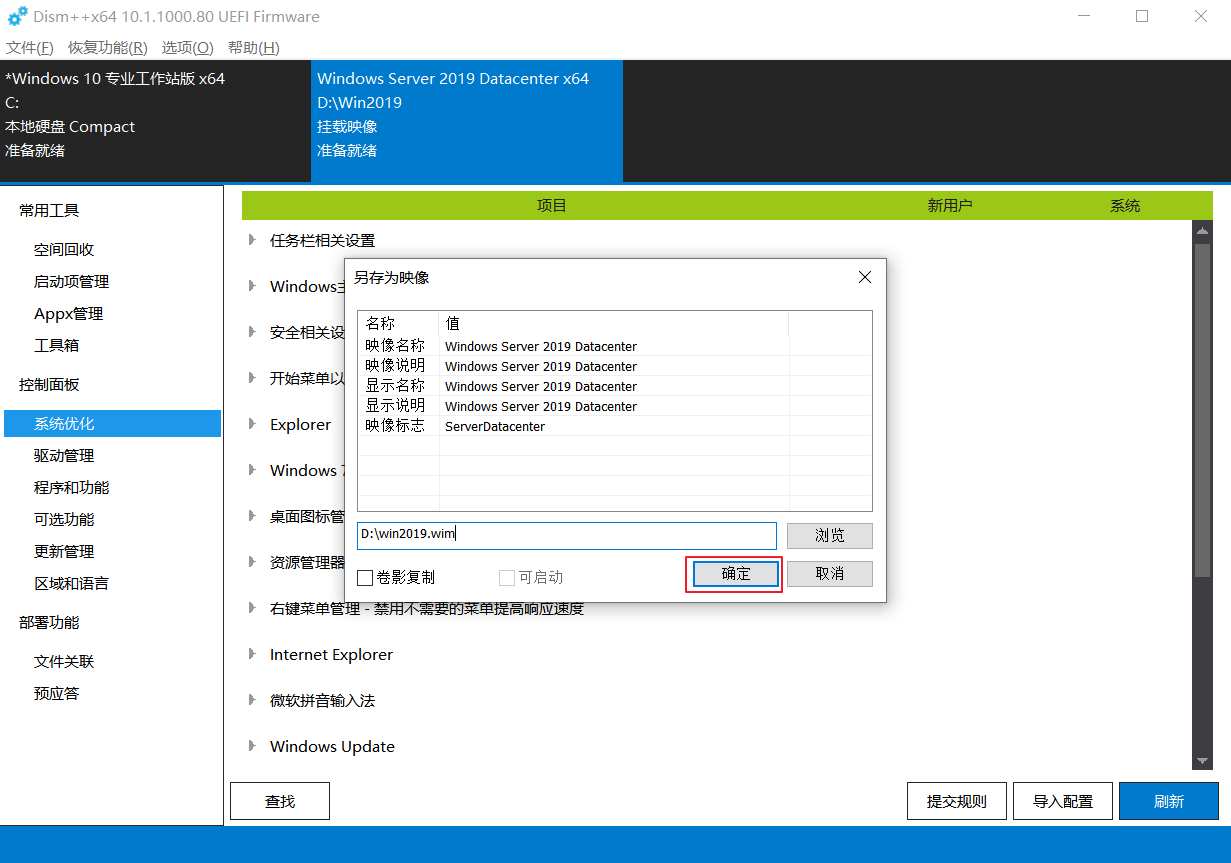 dd Windows 秋水逸冰:如何制作 Windows Server 2019 的 DD 镜像